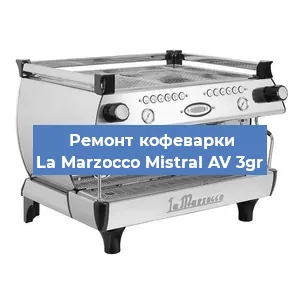 Ремонт капучинатора на кофемашине La Marzocco Mistral AV 3gr в Перми